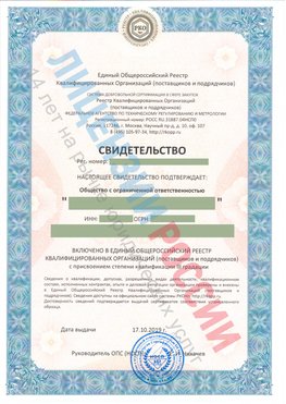 Свидетельство о включении в единый общероссийский реестр квалифицированных организаций Сухой Лог Свидетельство РКОпп